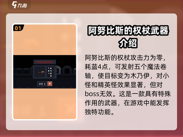 元气骑士✨阿努比斯的权杖强度逆天？真实作用曝光！截图2