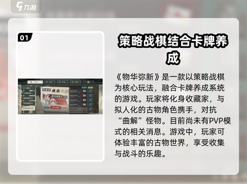 物华弥新🔥PVP玩法大揭秘，不玩后悔！截图2