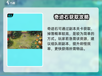 《勇士与冒险》奇迹石获取攻略💥截图3