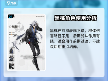 新月同行🔥黑桃培养超详细攻略♠截图2