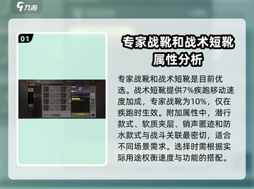 超凡先锋鞋子推荐🔥游戏必备属性大公开！截图2
