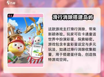 蛋仔滑滑🔥超趣玩法揭秘，快来一起嗨玩！截图3