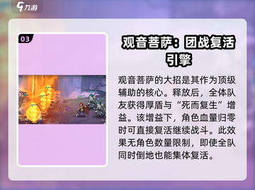 西游笔绘🔥观音菩萨强度分析来了！✨截图4