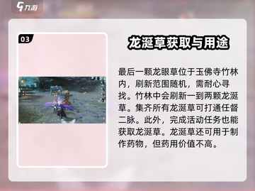 仙剑世界🔥龙涎草获取攻略，轻松拿到手！截图4