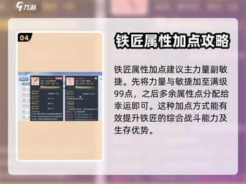 巴风特之怒🔥铁匠技能加点全攻略💎截图5