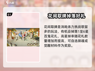 阴阳师:花间歌弈🔥超全玩法攻略来了！截图2
