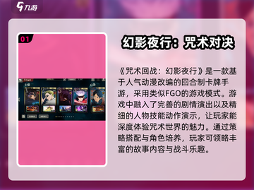 咒术回战手游🔥幻影夜行游戏介绍💥截图2