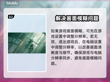 最终幻想7重生画面模糊？❌一招教你搞定✨截图3
