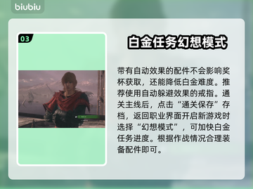 最终幻想16🔥白金任务通关攻略💎截图4