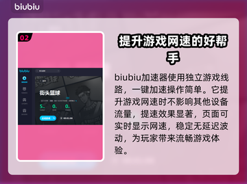 街头篮球加速器推荐🔥低延迟必备！🎮截图3