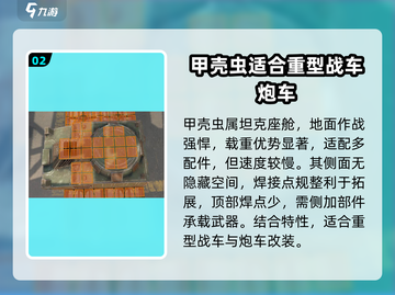 创世战车🔥甲壳虫属性效果全面分析来啦！截图3