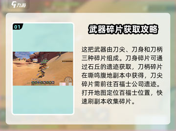 沙石镇时光✨：刀尖碎片获取秘籍大曝光！截图2