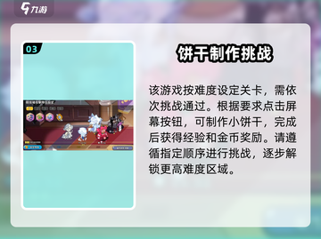 冲呀-cookie饼干人王国💥预约地址曝光！上线时间抢先看🎉截图4