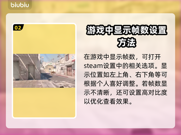 CSGO2帧数显示指令🔥助你畅快游戏⚡截图3