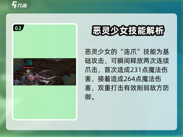 灵能冲击恶灵少女强度解析🔥游戏党必看！截图3