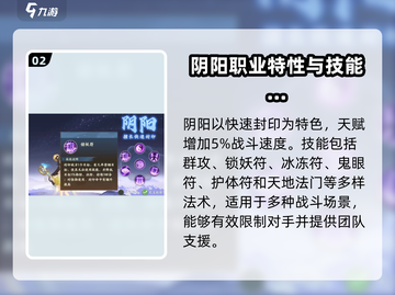 封神幻想世界阴阳打法🔥职业攻略超详细！截图3