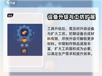 沙石镇时光💥升级组装台材料大公开！🎉截图5