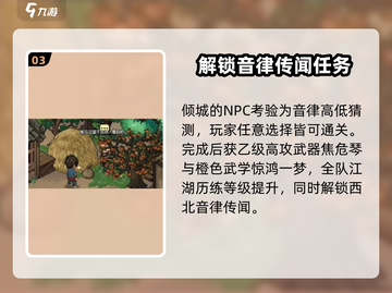大侠立志传🔥群芳阁解密全流程攻略来啦！截图4