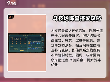 魔力宝贝斗技场🔥玩法规则全揭秘！截图2