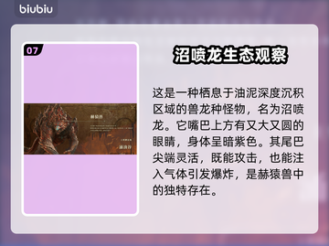 怪物猎人荒野🔥全怪物图鉴大曝光！截图8