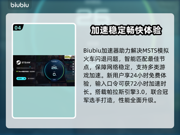 🔥MSTS火车闪退？速试这加速器！🚄✨截图5