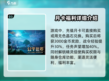 塔瑞斯世界💎月卡必备！不氪金也能爽玩🔥截图4