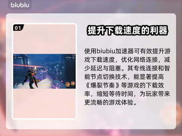 爆裂节奏下载慢？这个🚀加速器让你秒下！截图2