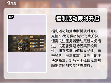 三国谋定天下🔥关羽获取全攻略｜超详细解读截图3