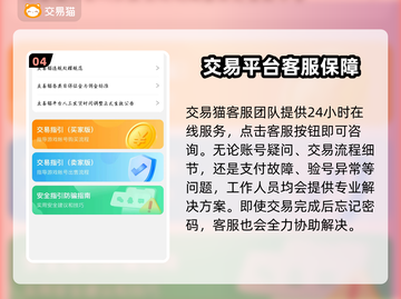 游戏账号交易平台推荐✅买号首选💡截图5