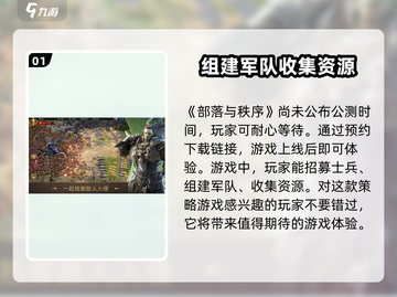 部落与秩序🔥公测时间曝光，快来抢先知道！🎮截图2