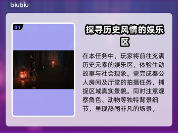 浪人崛起🔥拍下游郭盛况通关攻略🎮截图2