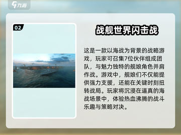 ✈2025最受欢迎海战手游汇总，开战机称霸海洋！截图3