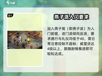 大侠立志传🔥燕子窝加入秘籍！截图2