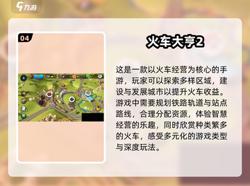 蒸汽火车游戏🔥2025必玩复古下载链接截图5