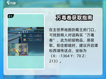 蜀山初章🔥万毒卷获取方法大全！💡截图2