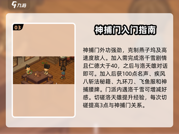 《大侠立志传》🔥最强门派流派推荐🎉截图4
