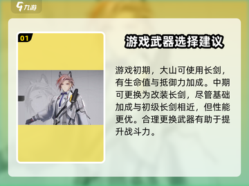 明日方舟🔥大山武器推荐，终末地最强装备揭秘！截图2