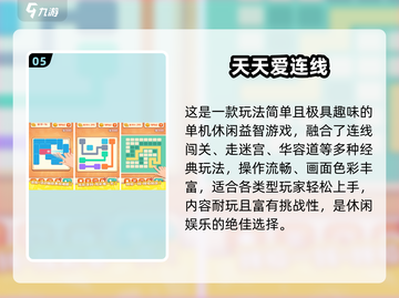 🔥三点连线游戏合集2025💥超好玩连线游戏推荐🎮截图6