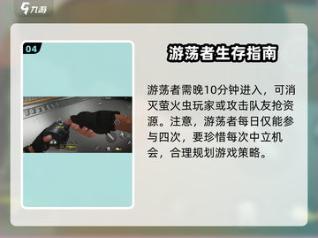 萤火突击🔥流浪者玩法大曝光！轻松上手秘籍在这里👇截图5