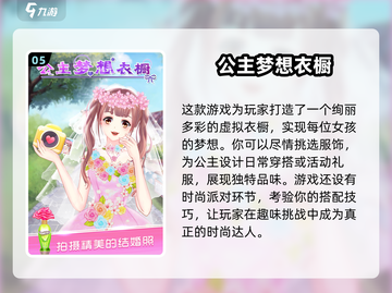 公主换装游戏推荐💖2025最温馨可爱款下载截图6