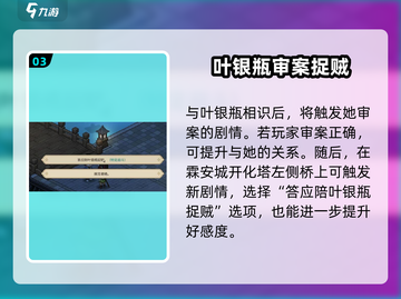 《大侠立志传》叶银瓶入队攻略🔥截图4