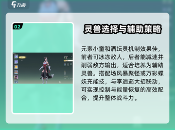 仙剑世界🔥御灵阵容最佳搭配方案🎉截图3