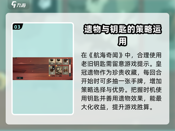 航海奇闻💡老旧钥匙隐藏秘密🔥快入手游戏探索！截图4