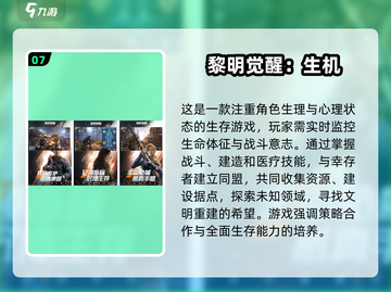 🔥2025末日生存手游大集结.TOP10等你来战！🎮截图8