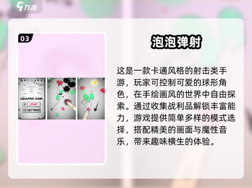 2025超🔥泡泡弹手游合集💥好玩到停不下来！截图4