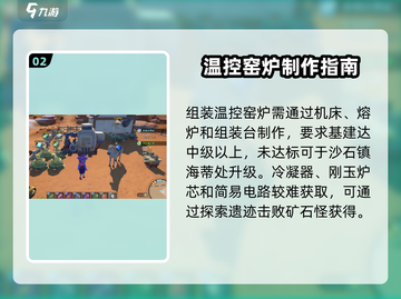 🔥《沙石镇时光》温控窑炉通关神技！💡截图3
