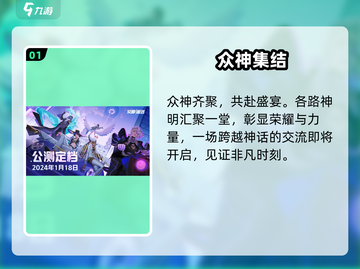 🔥《众神派对》公测时间曝光！🎮截图2