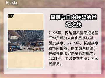 星空群星编年史：揭秘游戏震撼剧情🔥🚀截图4