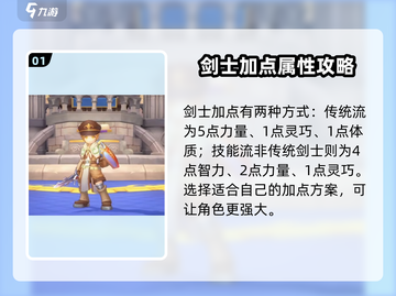 仙境传说新启航🔥剑士技能加点全攻略💎截图2
