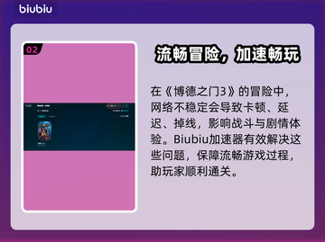 🎮博德之门3加速器推荐！秒杀延迟🔥截图3